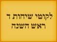 Likutei Sichos 4: Rosh Hashanah