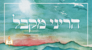 
	A meditational declaration on the wondrous unity of all Jews that paves the edifice of communal prayer with a foundation of unbreakable love.

	This video was produced for Lesson 6 of With All My Heart, a course by the Rohr Jewish Learning Institute.