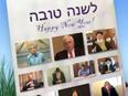 Shana Tova 5772
